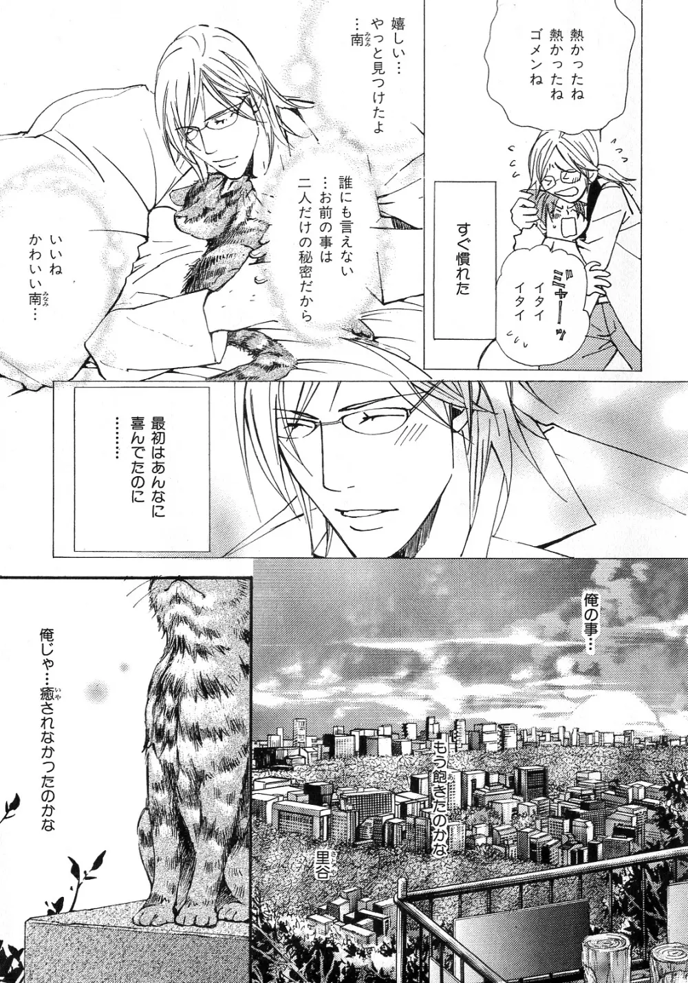 b-BOY Phoenix 6 擬人化特集 Page.258