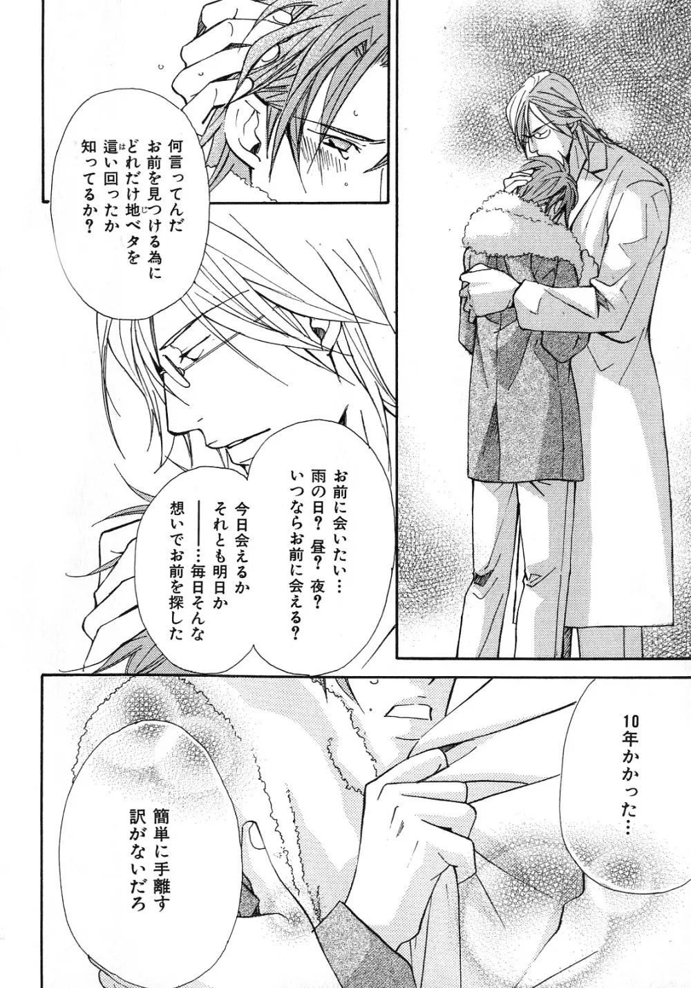 b-BOY Phoenix 6 擬人化特集 Page.261