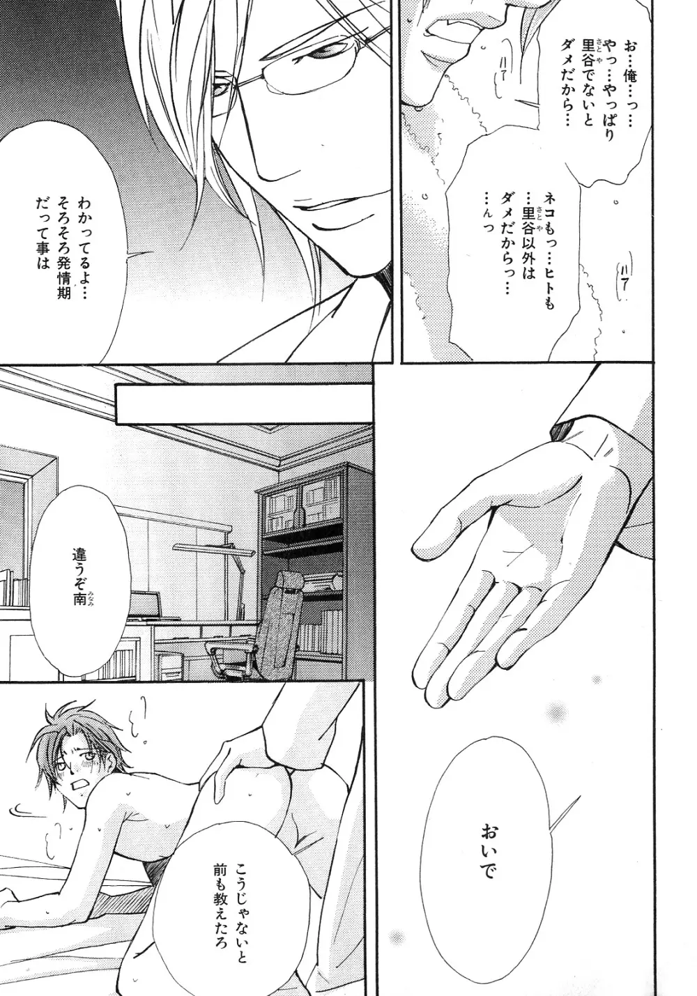 b-BOY Phoenix 6 擬人化特集 Page.262