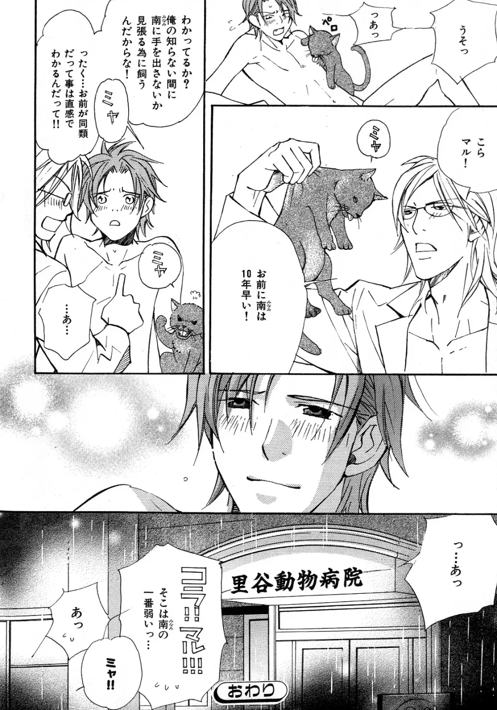 b-BOY Phoenix 6 擬人化特集 Page.265