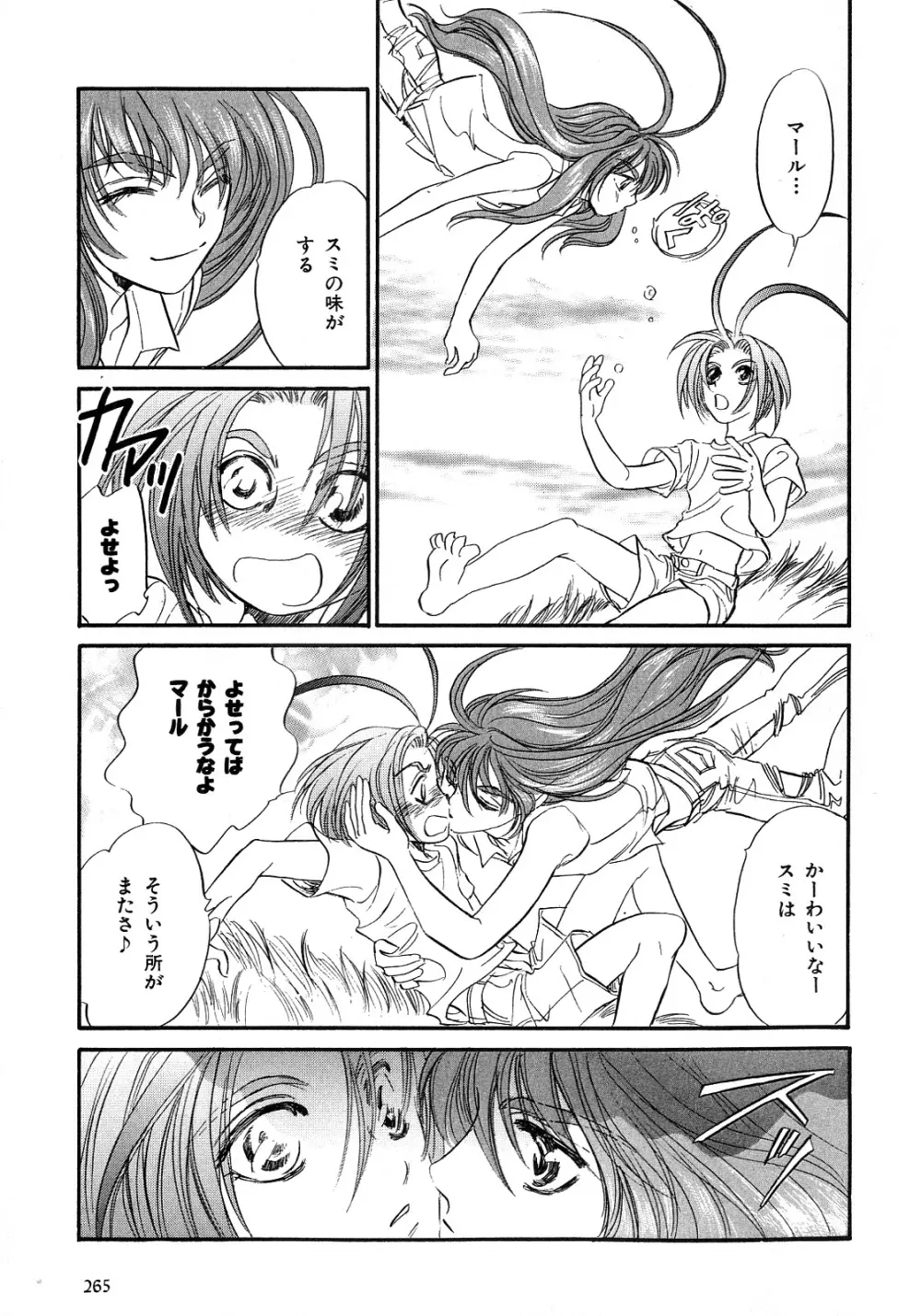 b-BOY Phoenix 6 擬人化特集 Page.268