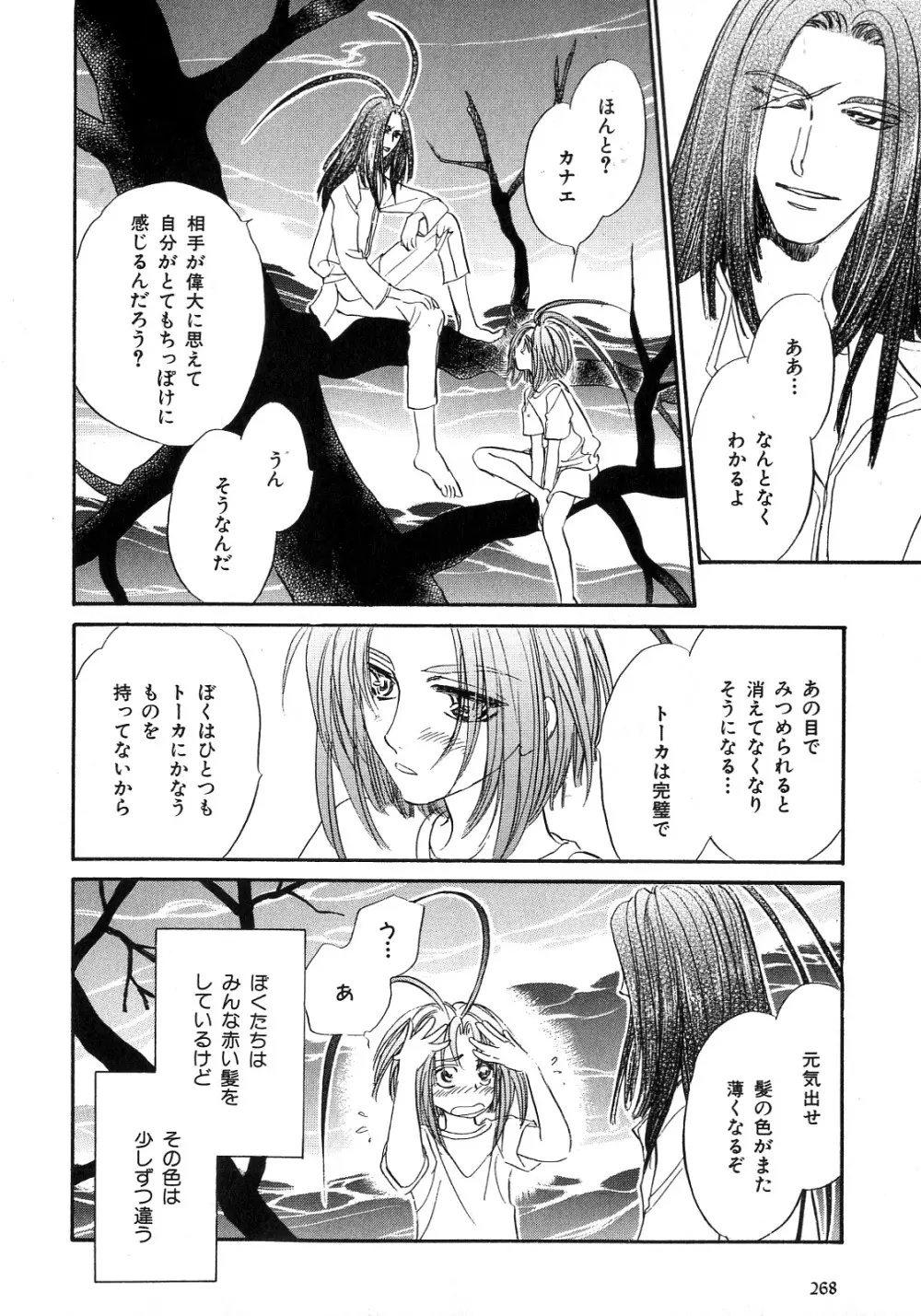 b-BOY Phoenix 6 擬人化特集 Page.271