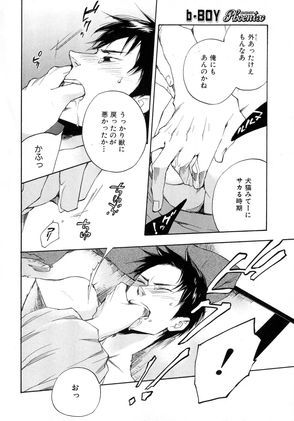 b-BOY Phoenix 6 擬人化特集 Page.33