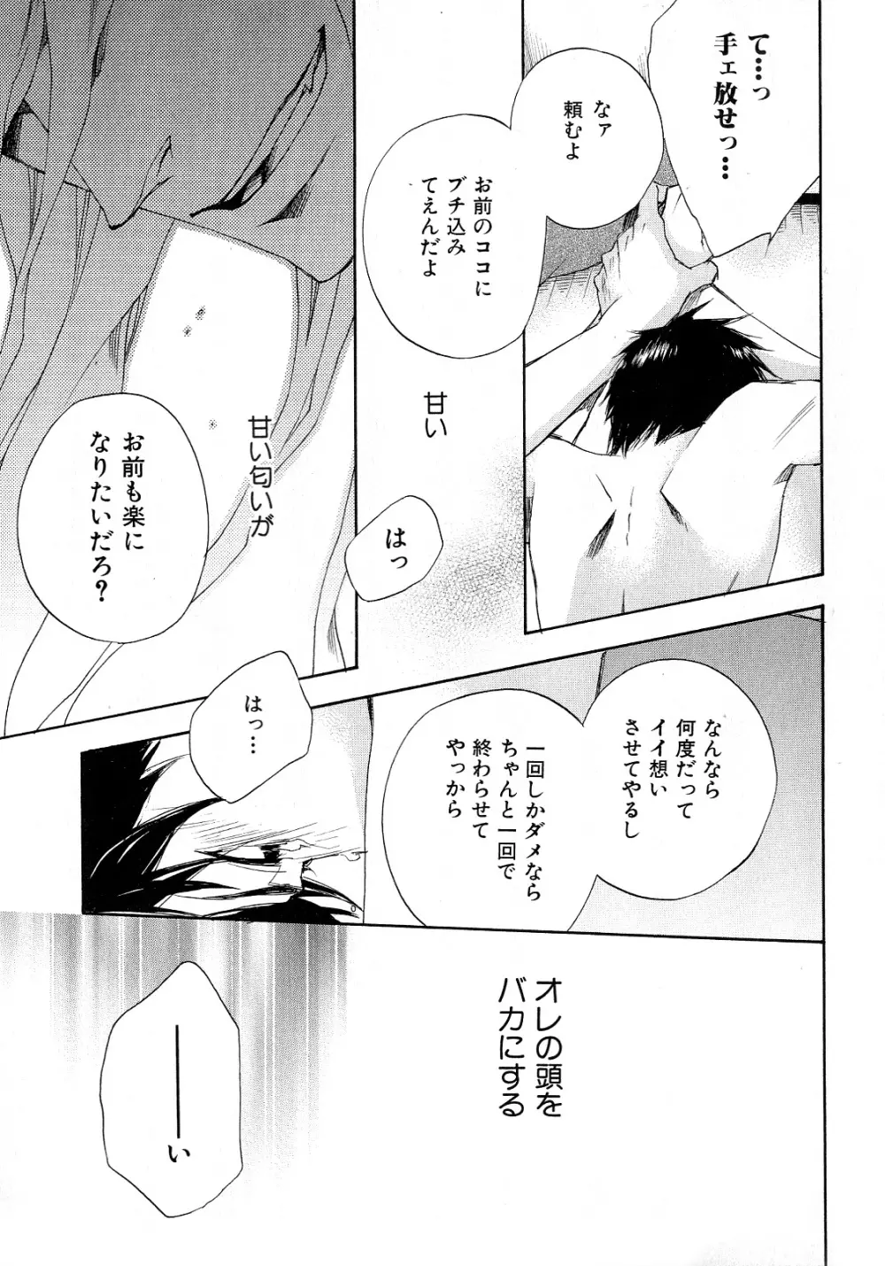 b-BOY Phoenix 6 擬人化特集 Page.36