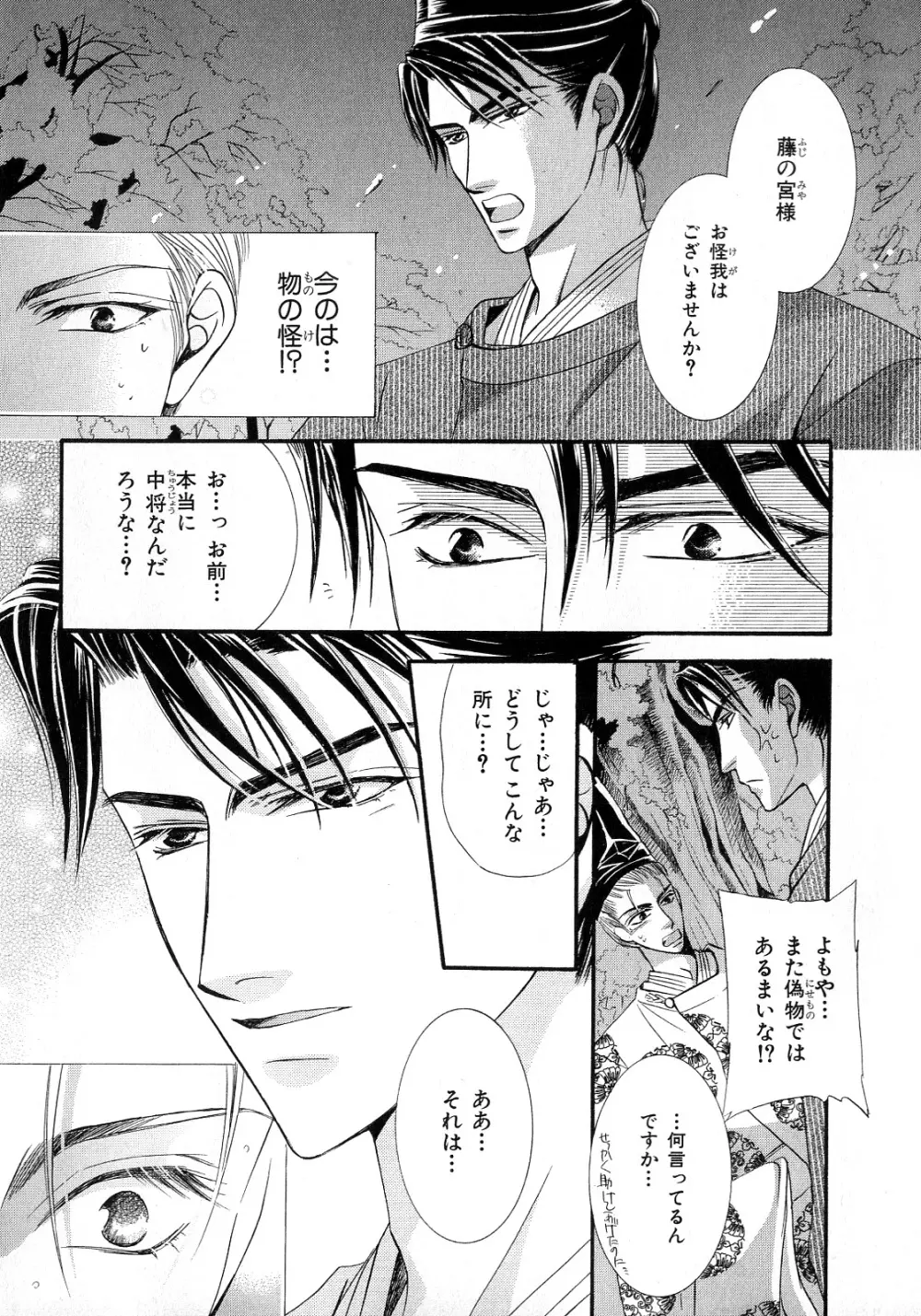 b-BOY Phoenix 6 擬人化特集 Page.65