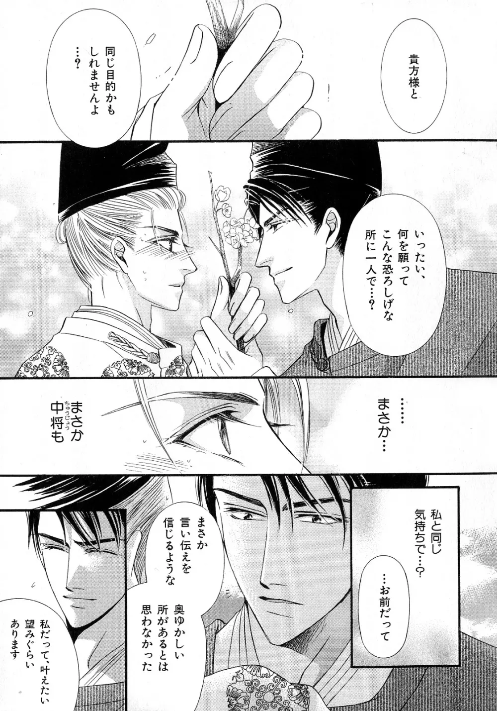 b-BOY Phoenix 6 擬人化特集 Page.66