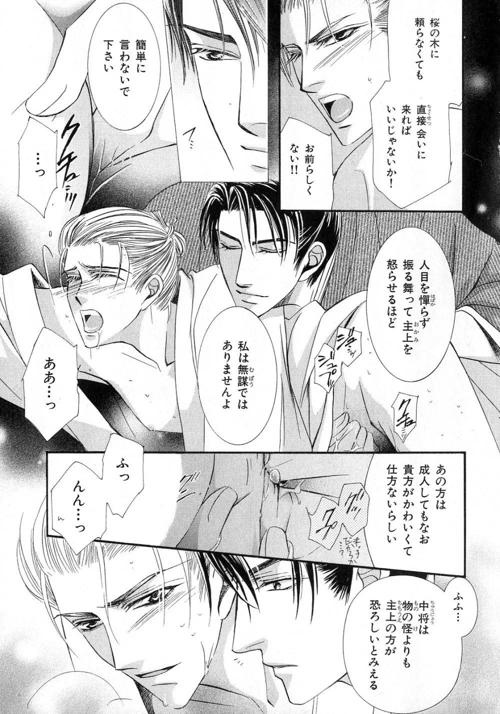 b-BOY Phoenix 6 擬人化特集 Page.68