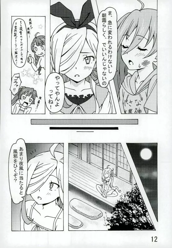 朝霜の、壁に手ぇつきなよっ!! Page.11