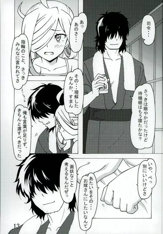 朝霜の、壁に手ぇつきなよっ!! Page.12