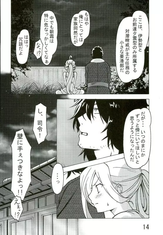 朝霜の、壁に手ぇつきなよっ!! Page.13