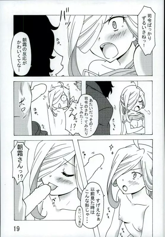 朝霜の、壁に手ぇつきなよっ!! Page.18