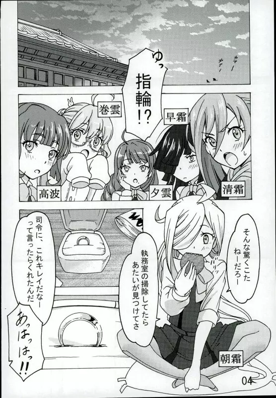 朝霜の、壁に手ぇつきなよっ!! Page.3