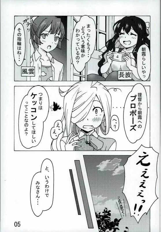 朝霜の、壁に手ぇつきなよっ!! Page.4