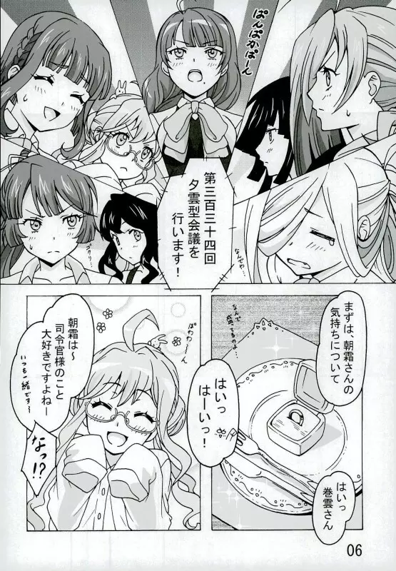 朝霜の、壁に手ぇつきなよっ!! Page.5