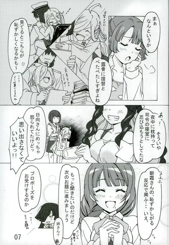 朝霜の、壁に手ぇつきなよっ!! Page.6