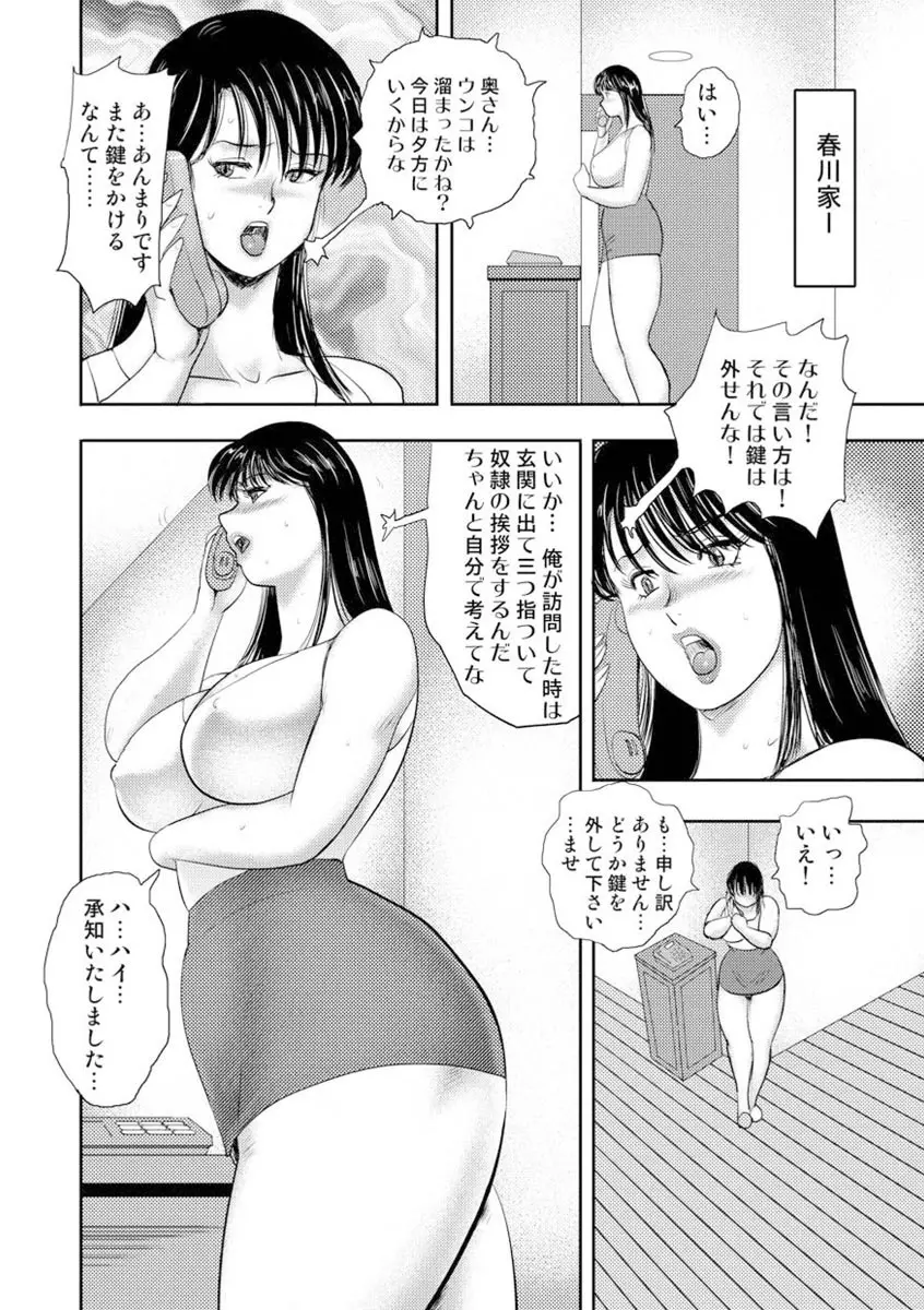 奴隷女教師・景子 8 Page.120