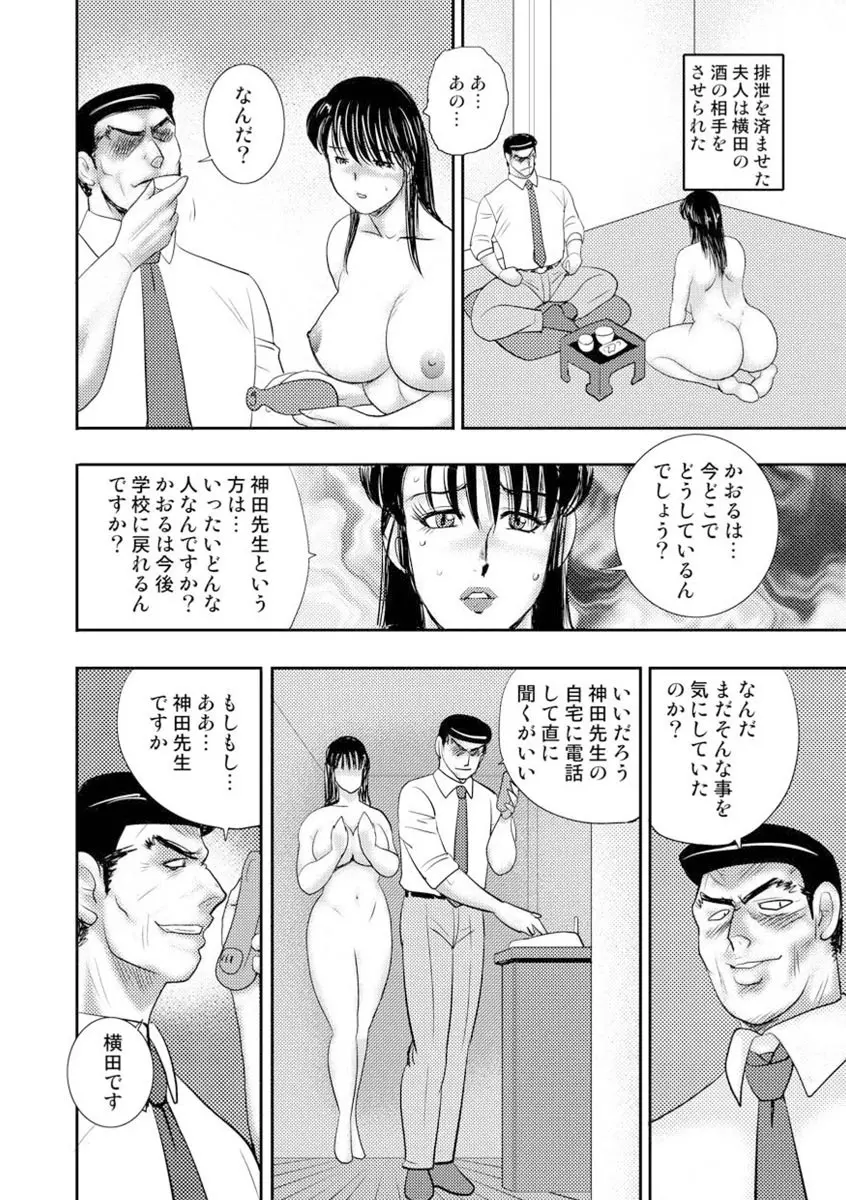 奴隷女教師・景子 8 Page.128