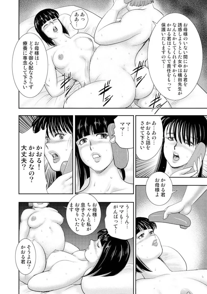 奴隷女教師・景子 8 Page.130