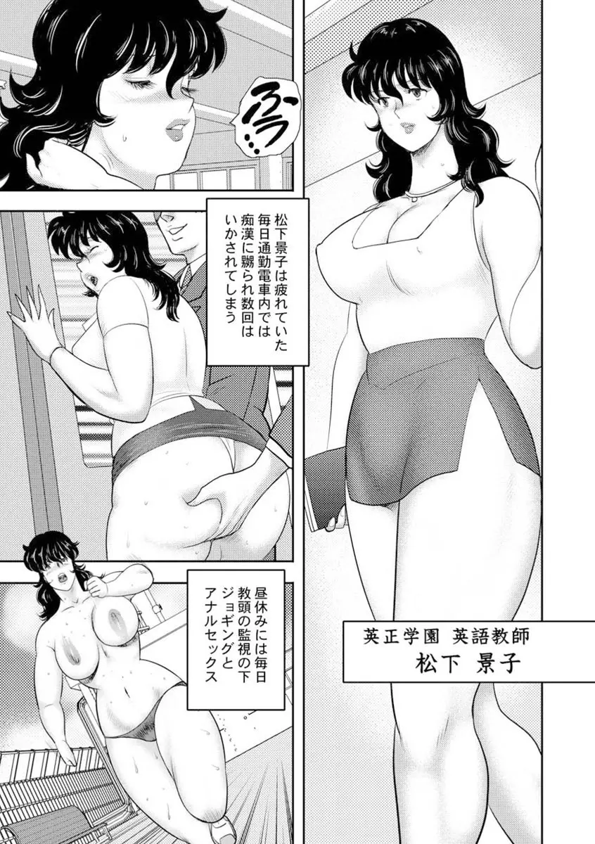 奴隷女教師・景子 8 Page.15