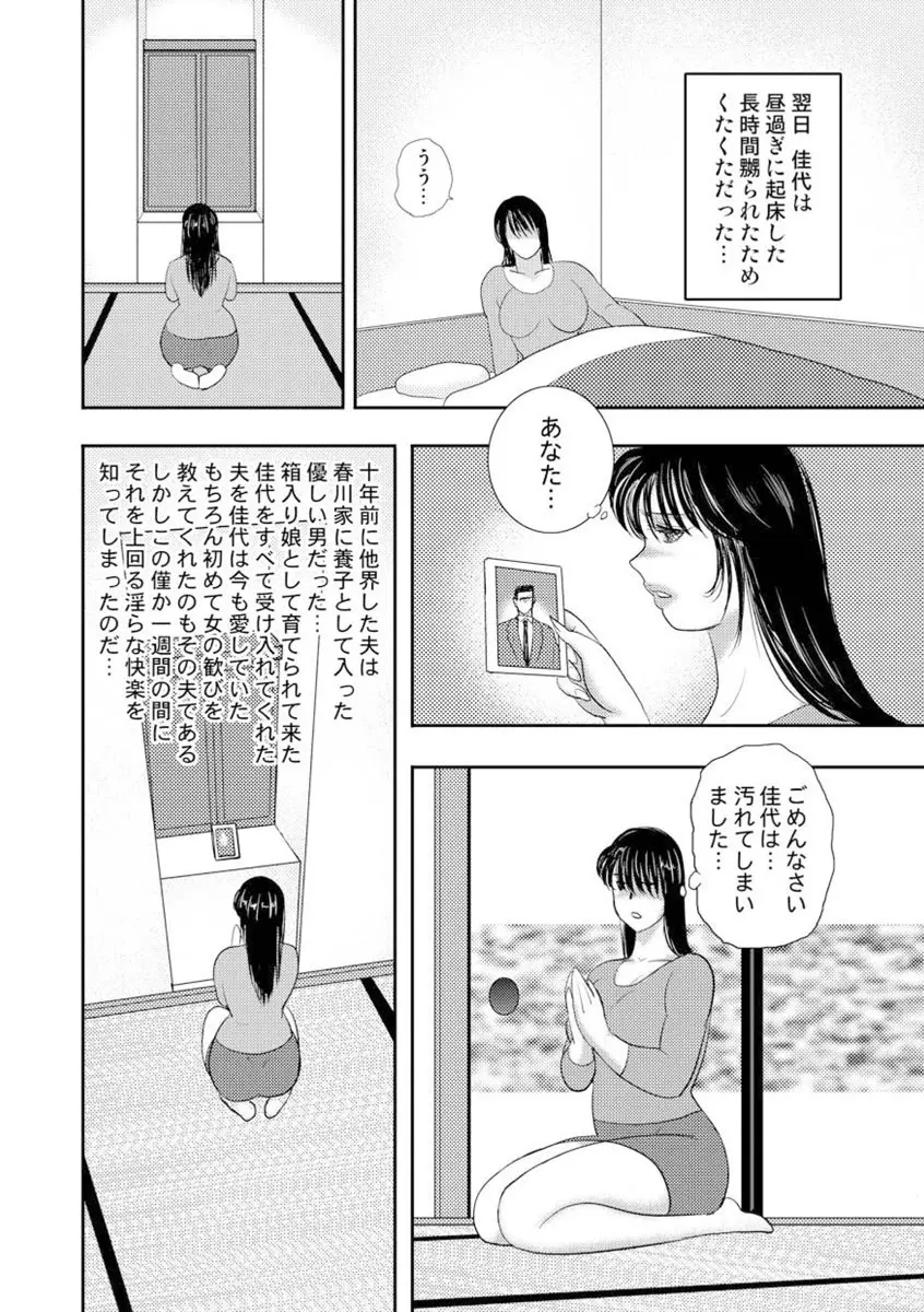 奴隷女教師・景子 8 Page.150