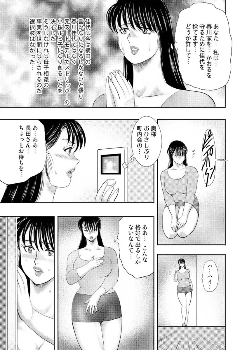 奴隷女教師・景子 8 Page.151