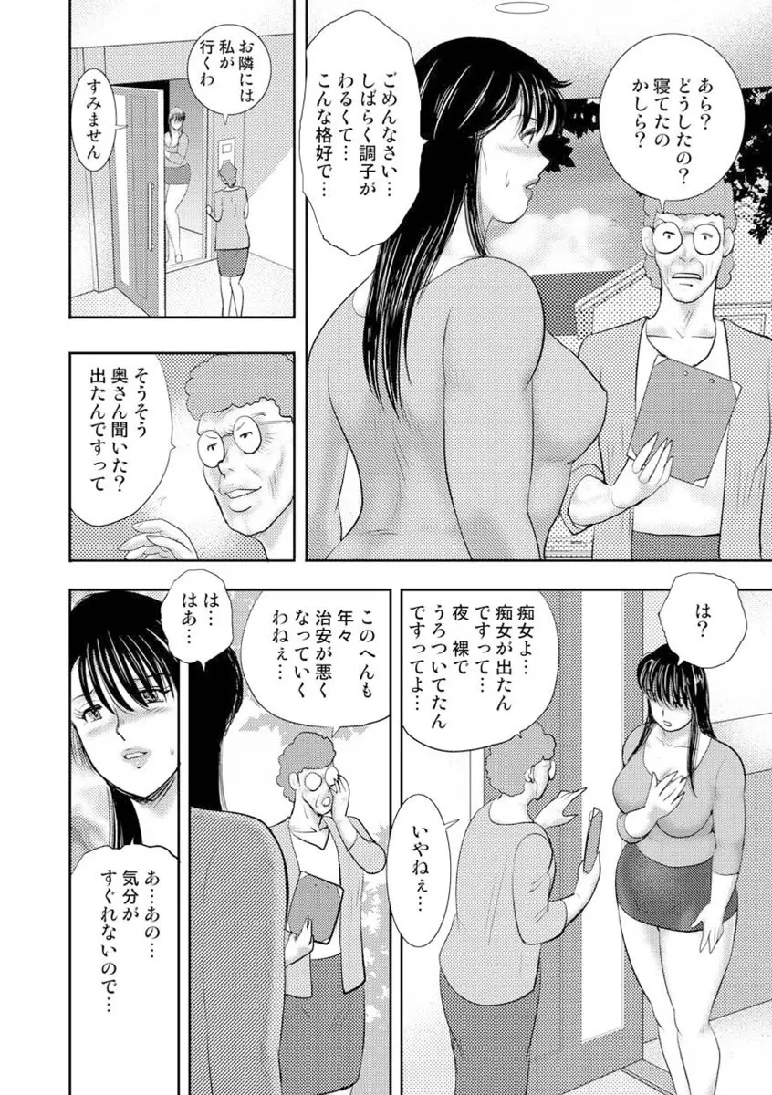 奴隷女教師・景子 8 Page.152