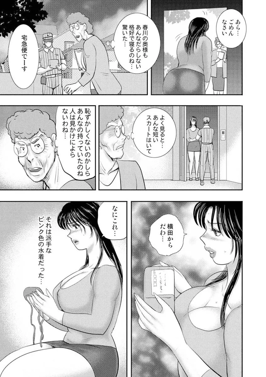奴隷女教師・景子 8 Page.153