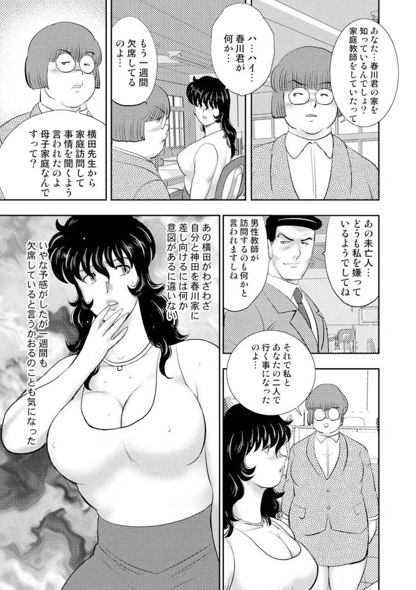 奴隷女教師・景子 8 Page.17