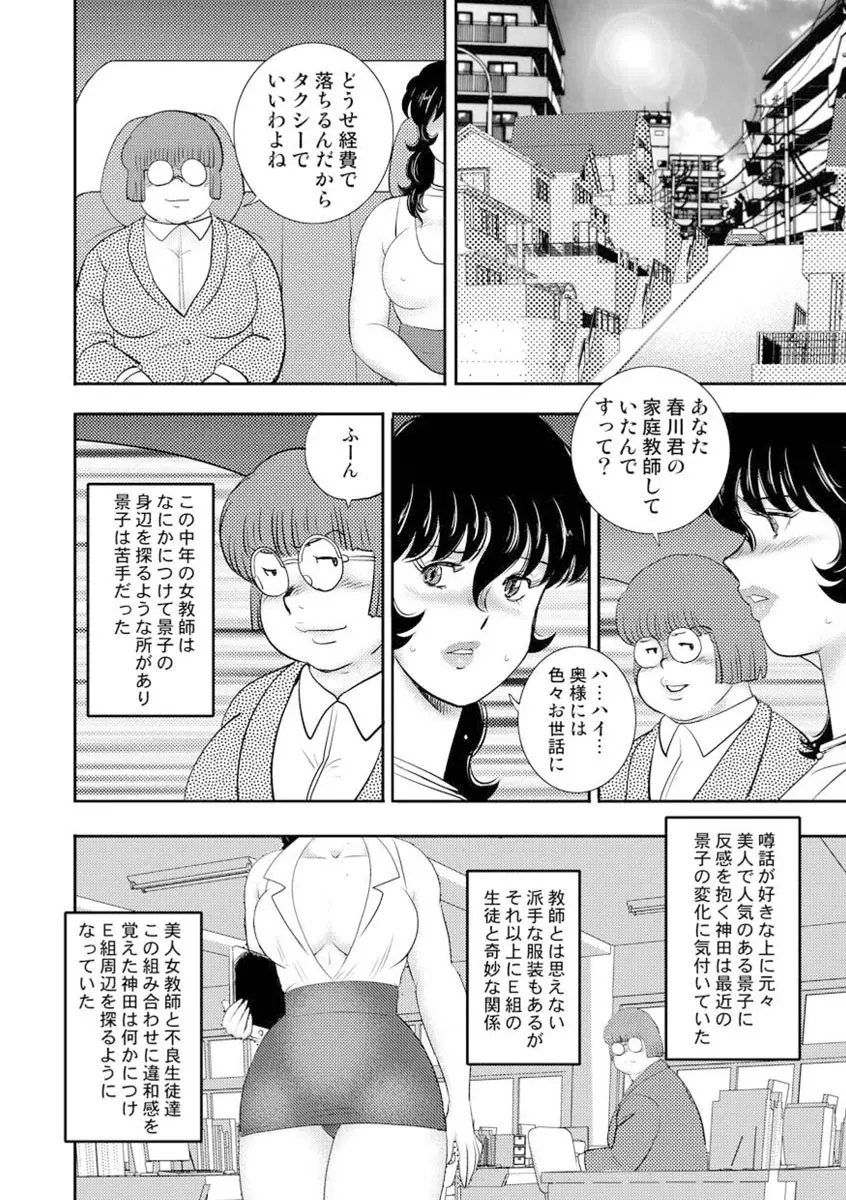 奴隷女教師・景子 8 Page.18