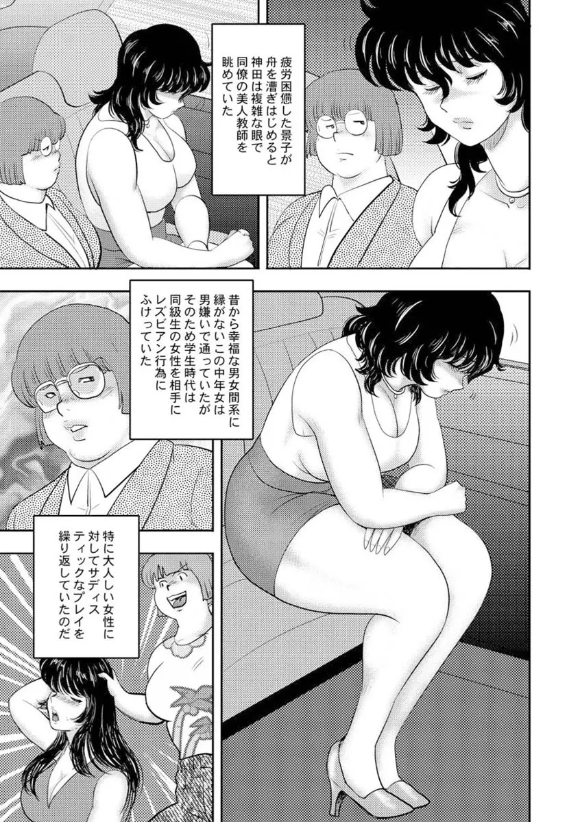 奴隷女教師・景子 8 Page.19