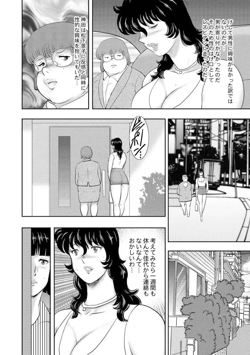 奴隷女教師・景子 8 Page.20