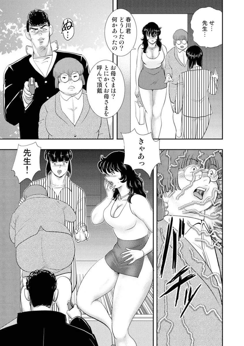 奴隷女教師・景子 8 Page.21