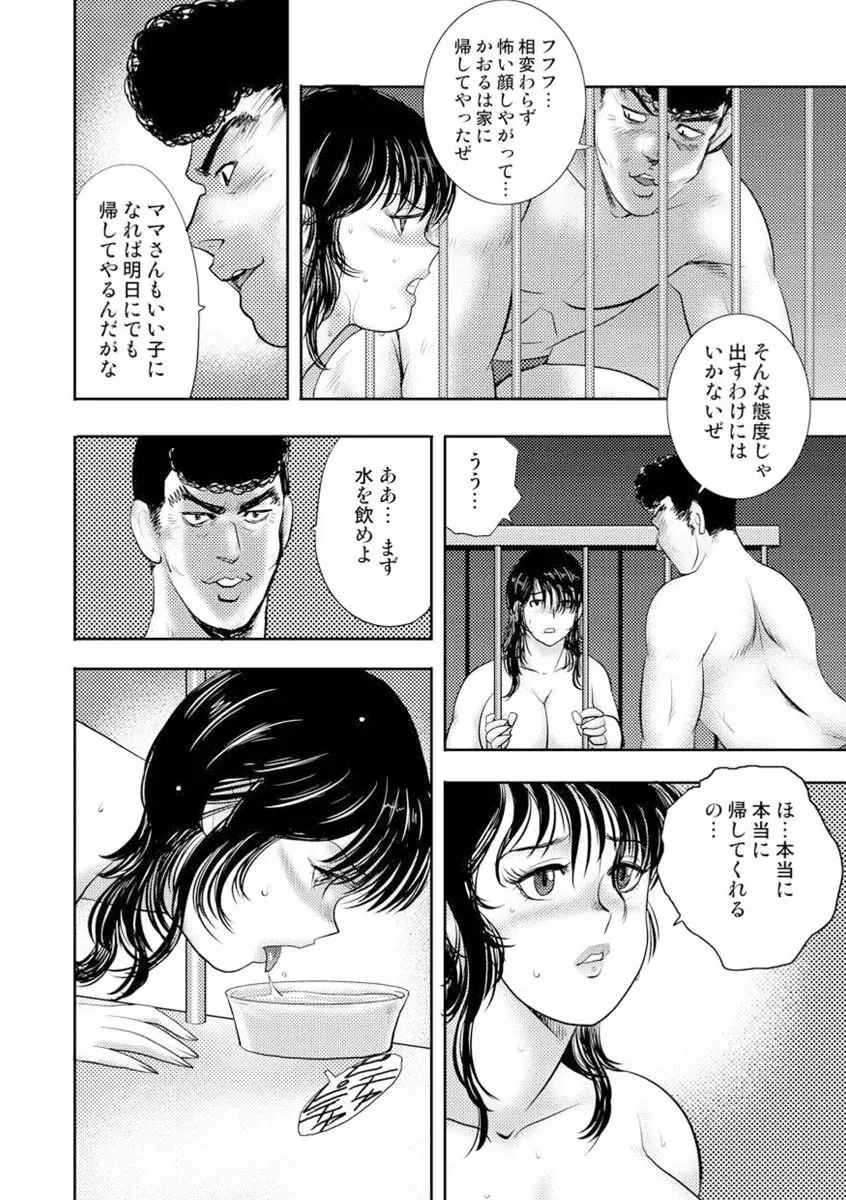奴隷女教師・景子 8 Page.4