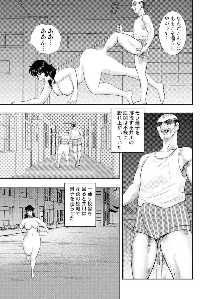 奴隷女教師・景子 8 Page.47