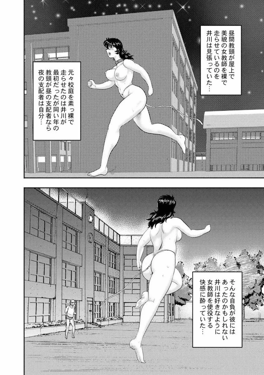 奴隷女教師・景子 8 Page.48