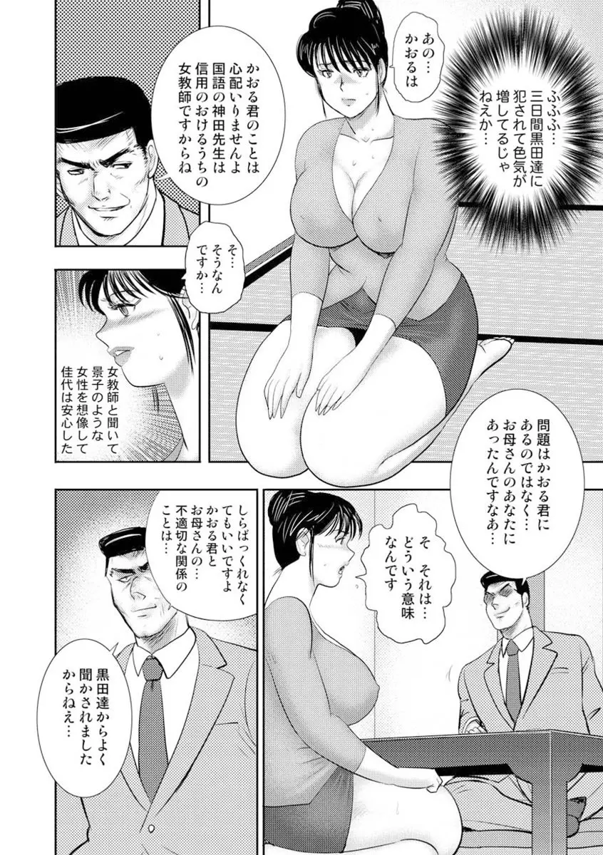 奴隷女教師・景子 8 Page.80