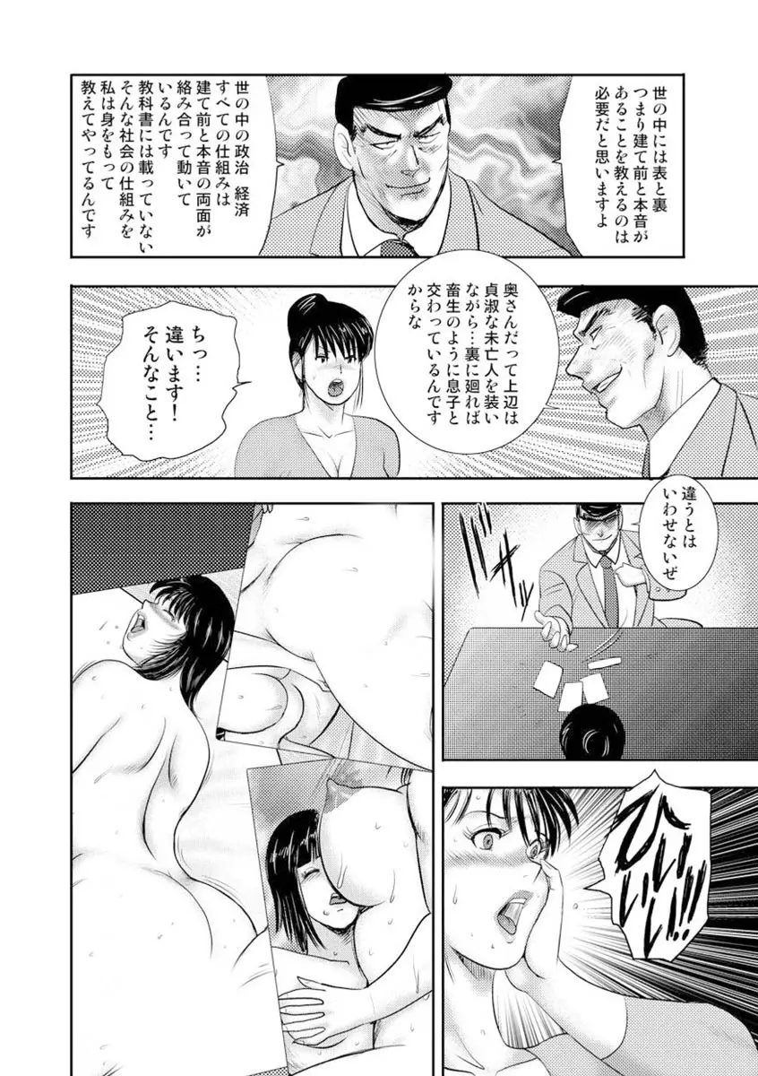 奴隷女教師・景子 8 Page.82