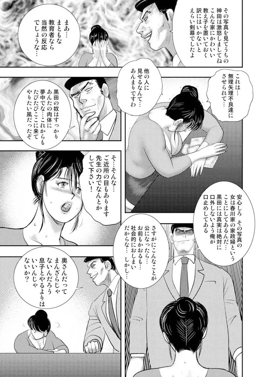 奴隷女教師・景子 8 Page.83