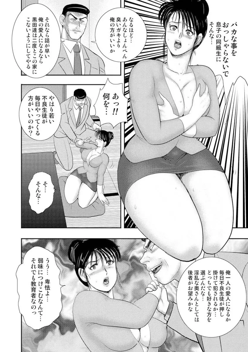 奴隷女教師・景子 8 Page.84