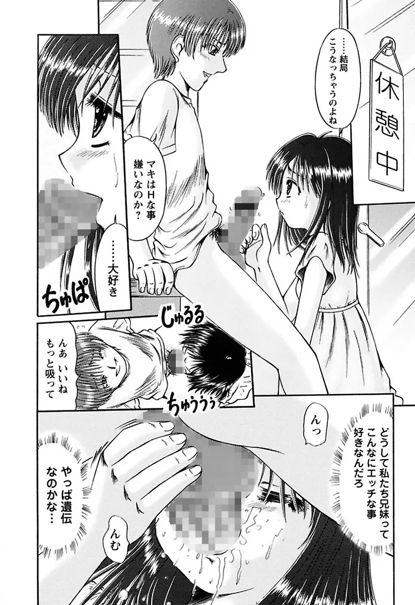 くちゅくちゅ 妹の蜜汁 Page.74