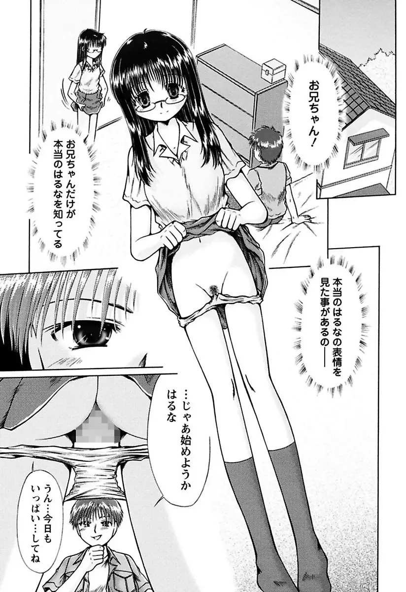 くちゅくちゅ 妹の蜜汁 Page.87