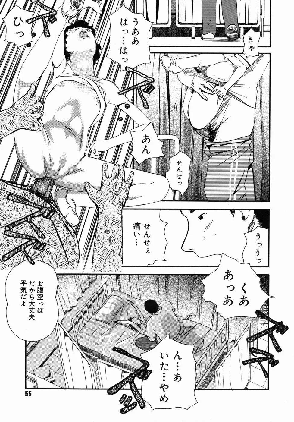 咲裸児童 Page.55