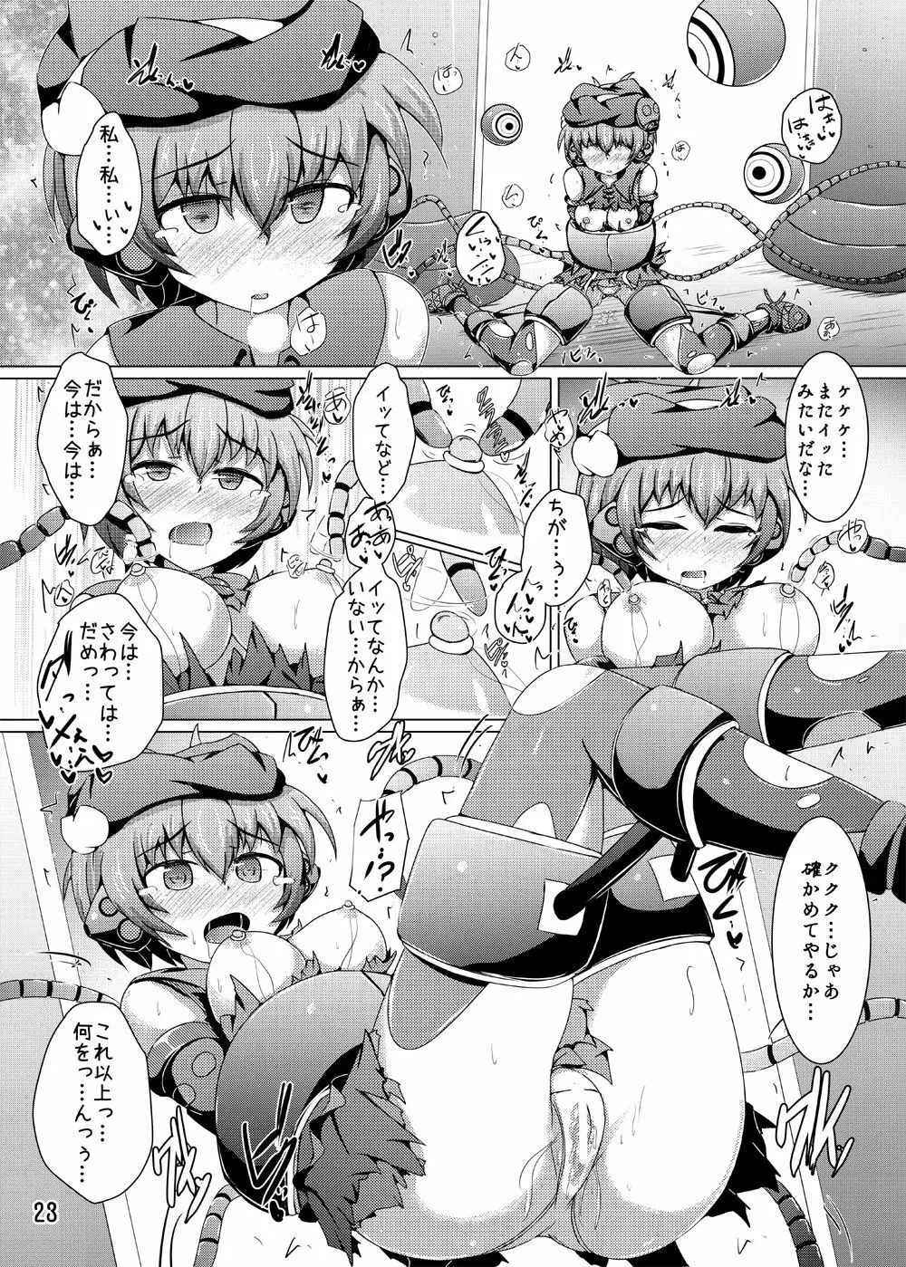 駆錬輝晶 クォルタ アメテュス #13 Page.22