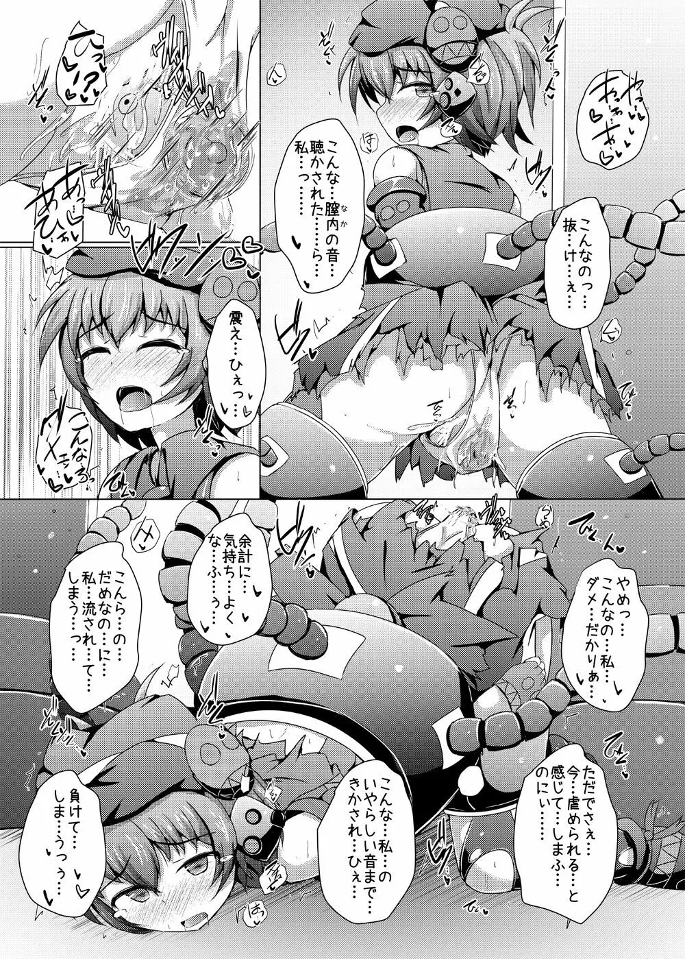 駆錬輝晶 クォルタ アメテュス #13 Page.26