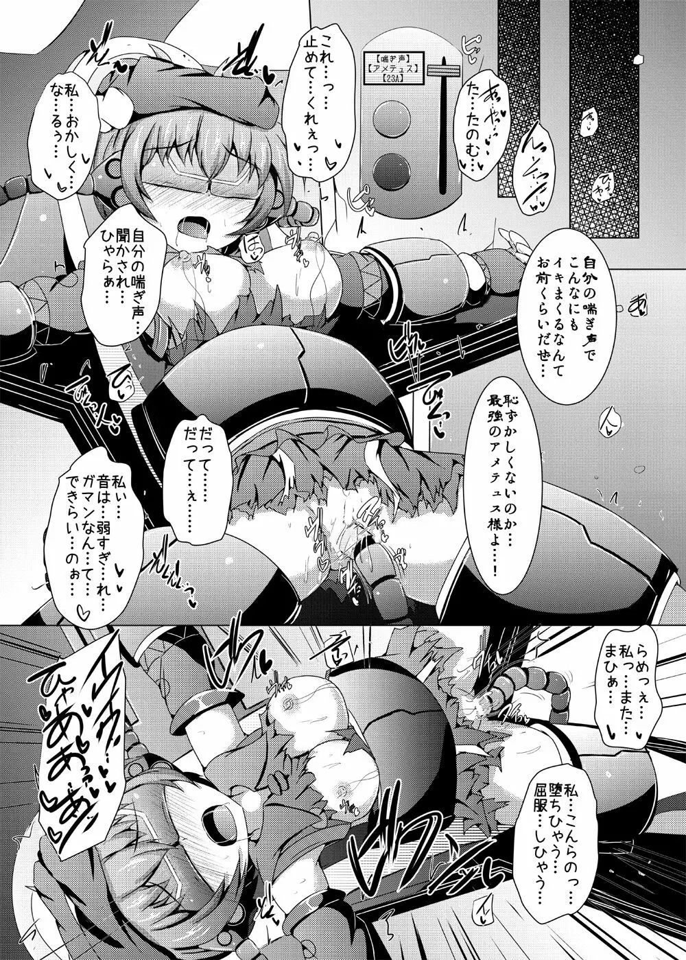 駆錬輝晶 クォルタ アメテュス #13 Page.29