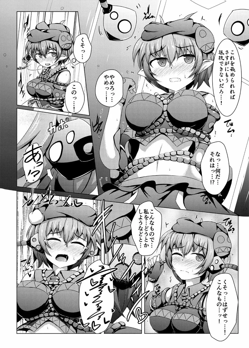 駆錬輝晶 クォルタ アメテュス #13 Page.7