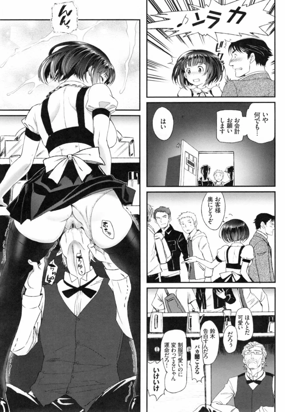 純愛リリシズム + とらのあなリーフレット Page.106