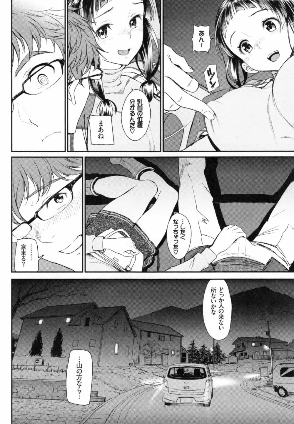 純愛リリシズム + とらのあなリーフレット Page.141