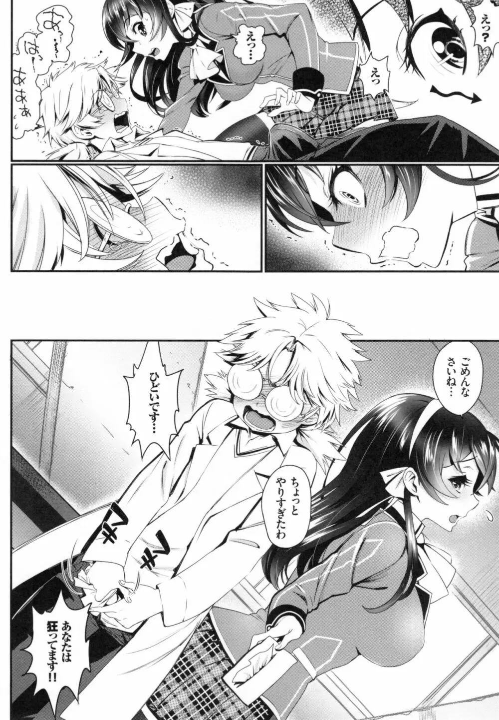 純愛リリシズム + とらのあなリーフレット Page.191