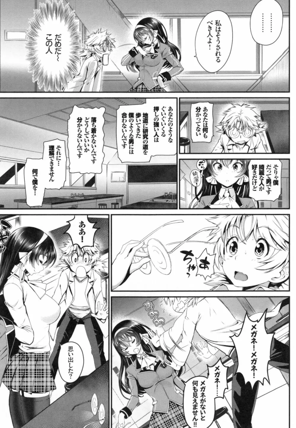 純愛リリシズム + とらのあなリーフレット Page.194